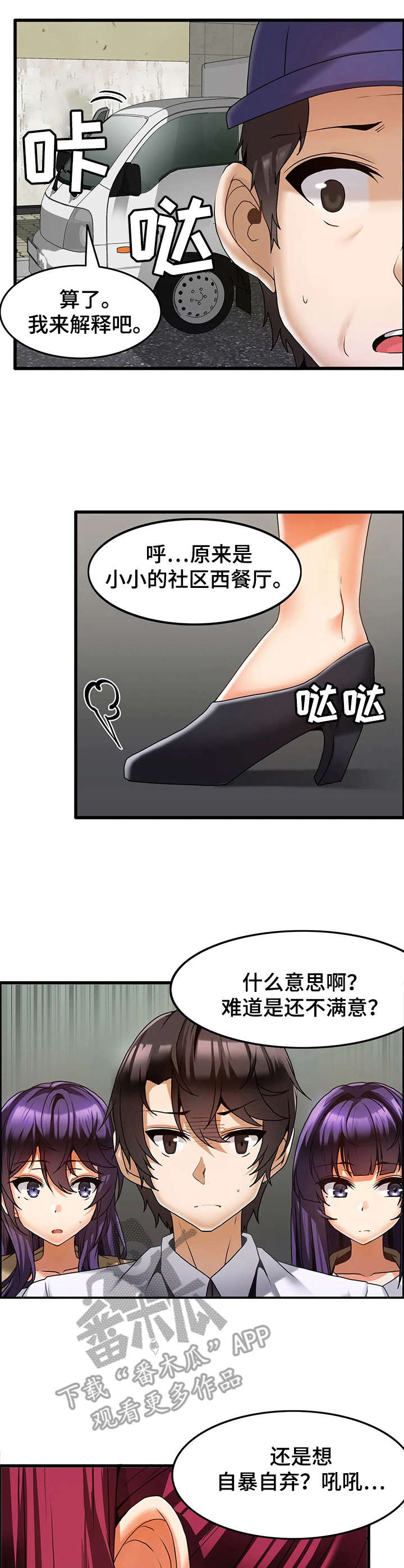 《双珠餐厅》第17章早晨 第7页