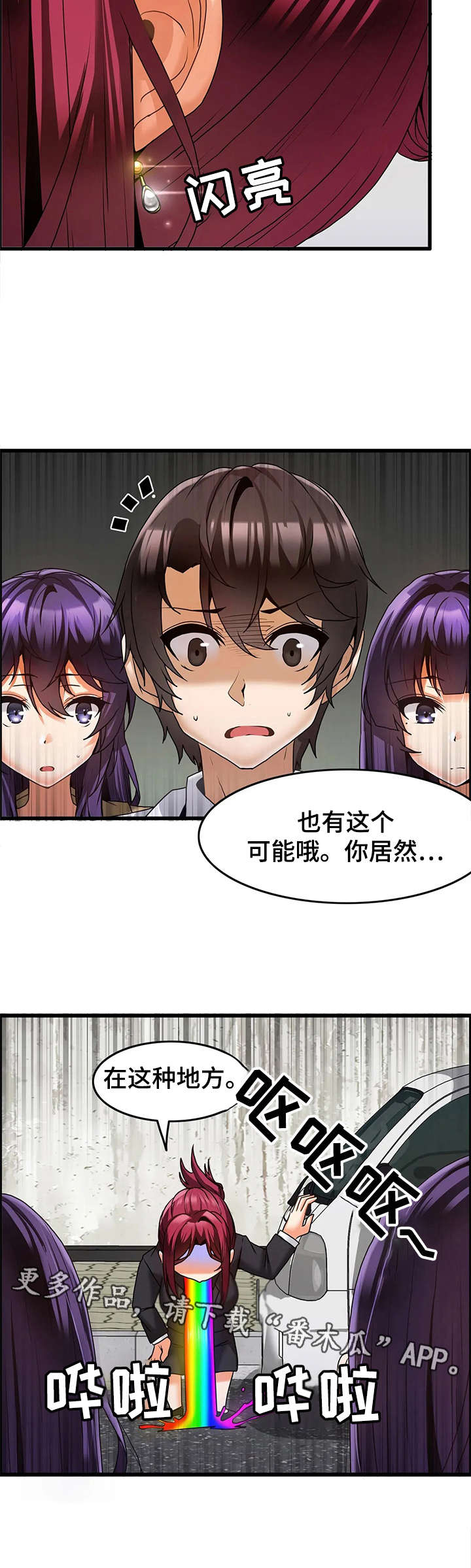 《双珠餐厅》第17章早晨 第8页