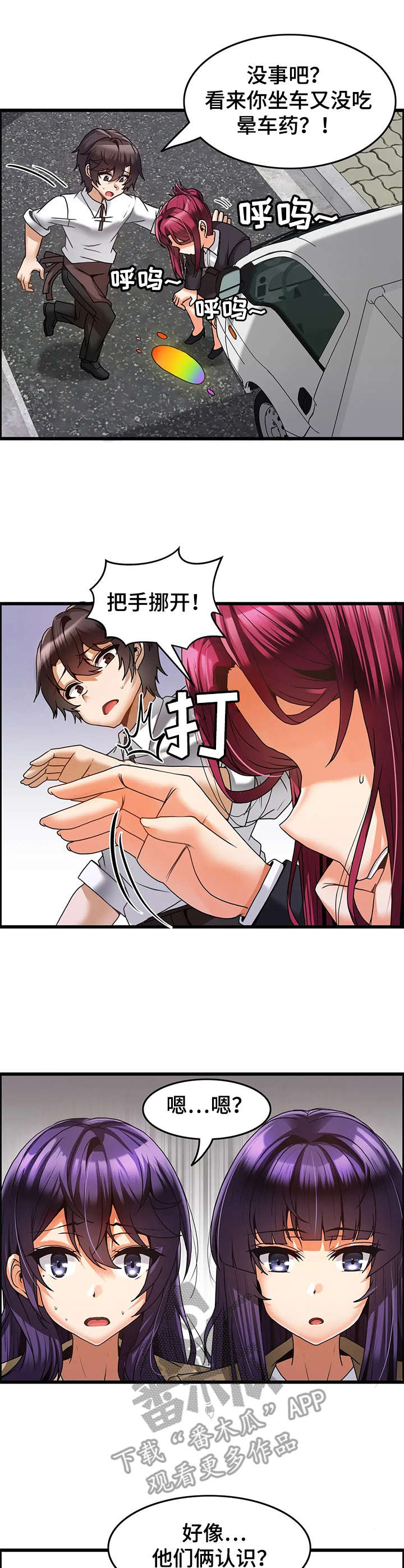 《双珠餐厅》第17章早晨 第9页