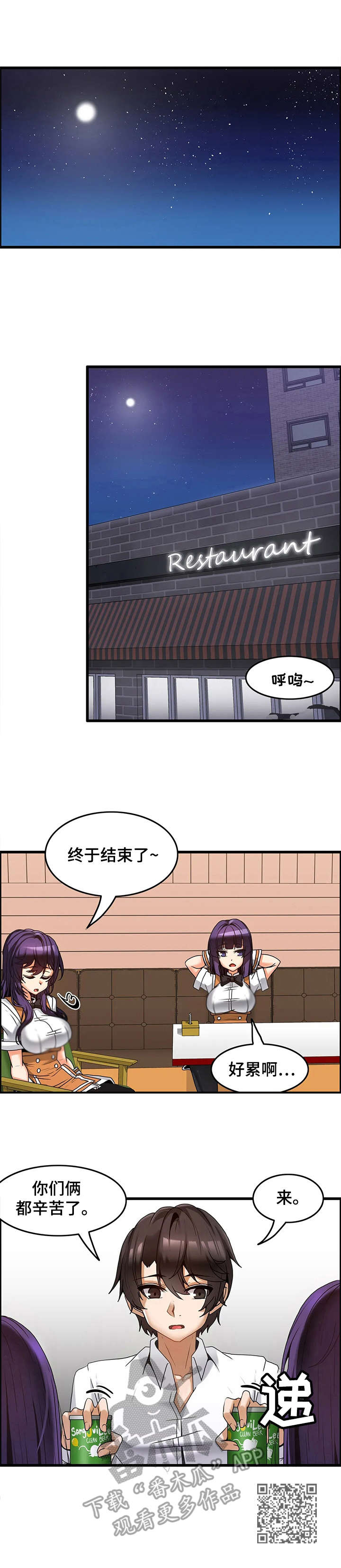 《双珠餐厅》第12章排长队 第10页