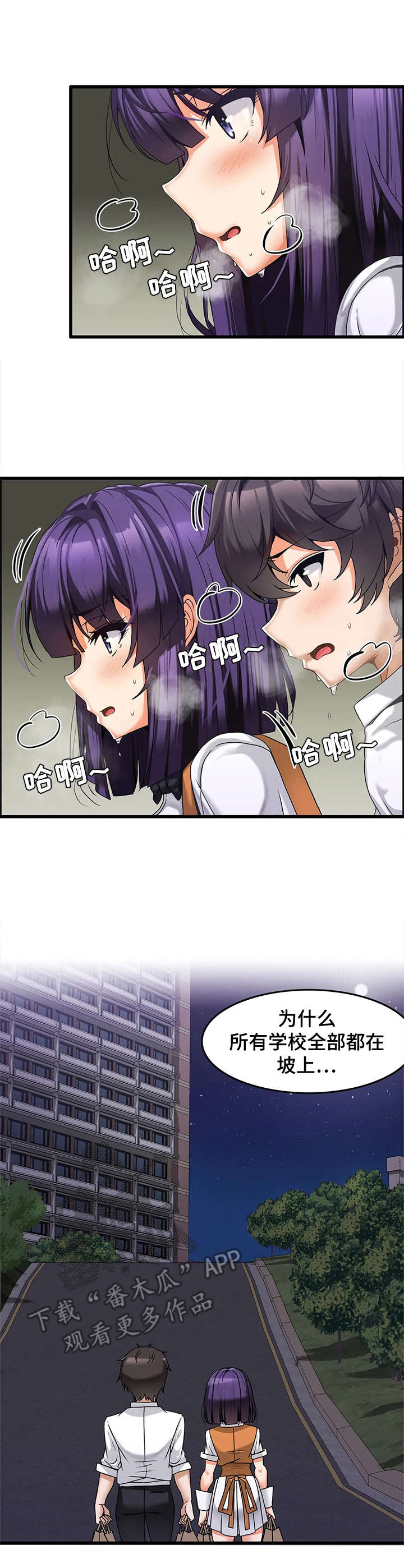 《双珠餐厅》第12章排长队 第1页