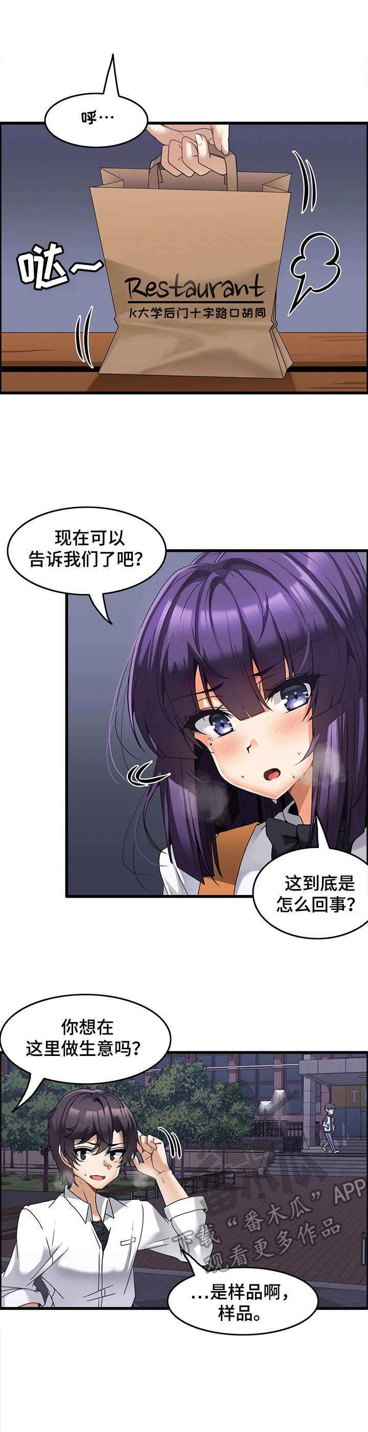 《双珠餐厅》第12章排长队 第2页