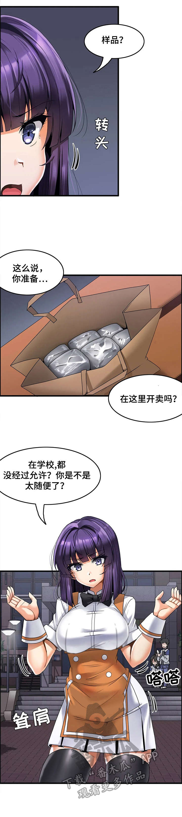 《双珠餐厅》第12章排长队 第3页