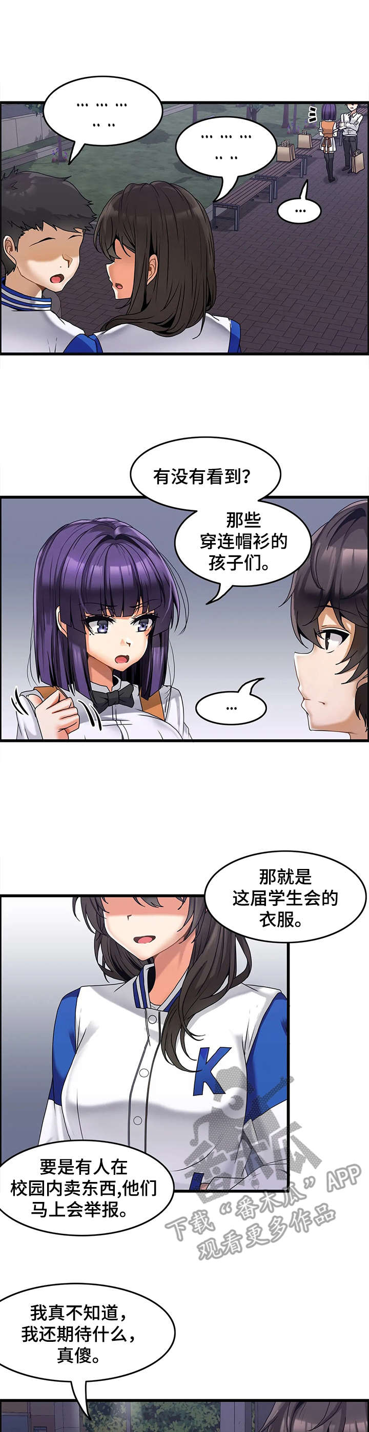 《双珠餐厅》第12章排长队 第4页