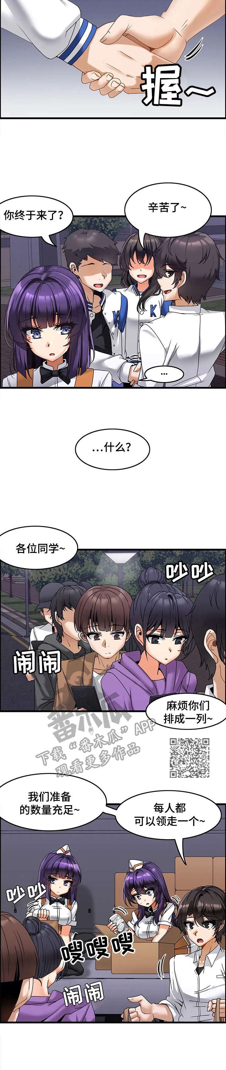 《双珠餐厅》第12章排长队 第6页