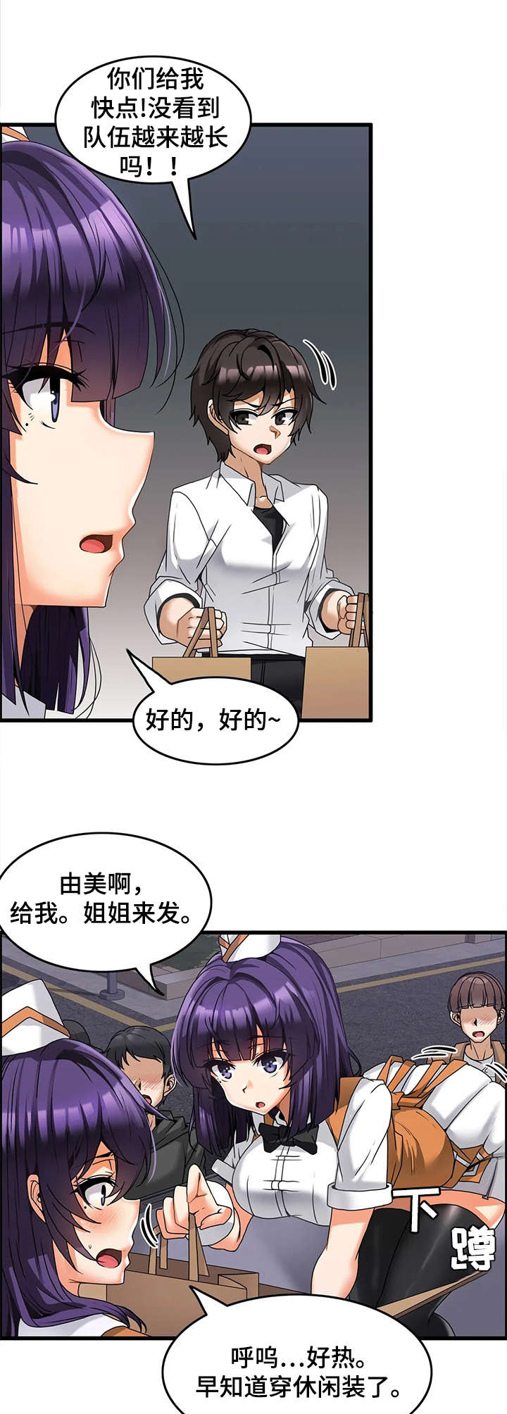 《双珠餐厅》第12章排长队 第7页