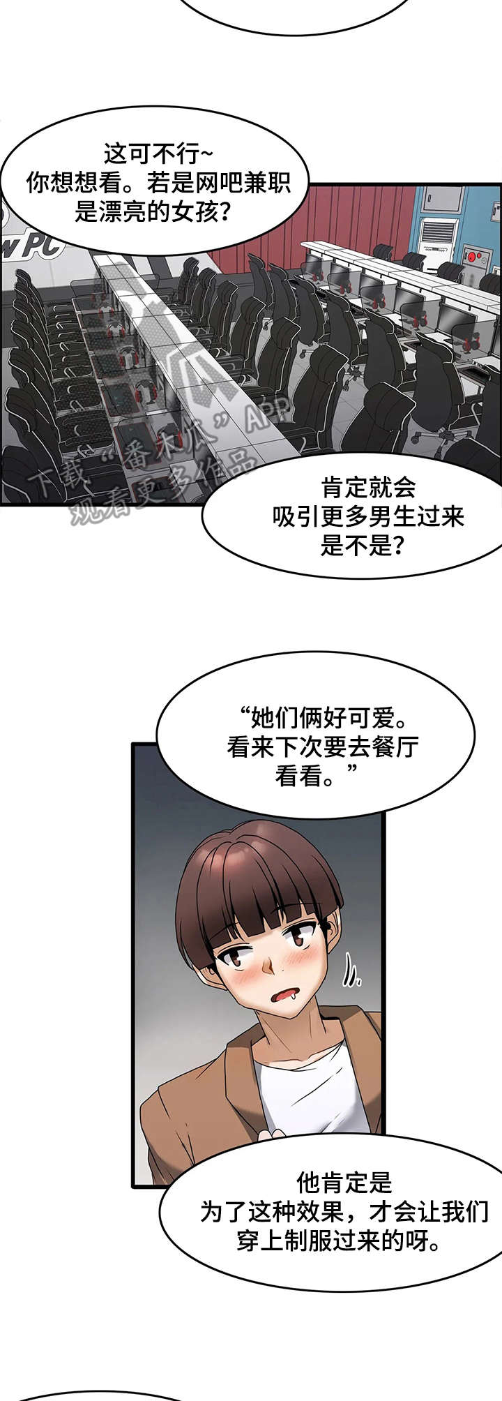 《双珠餐厅》第12章排长队 第8页