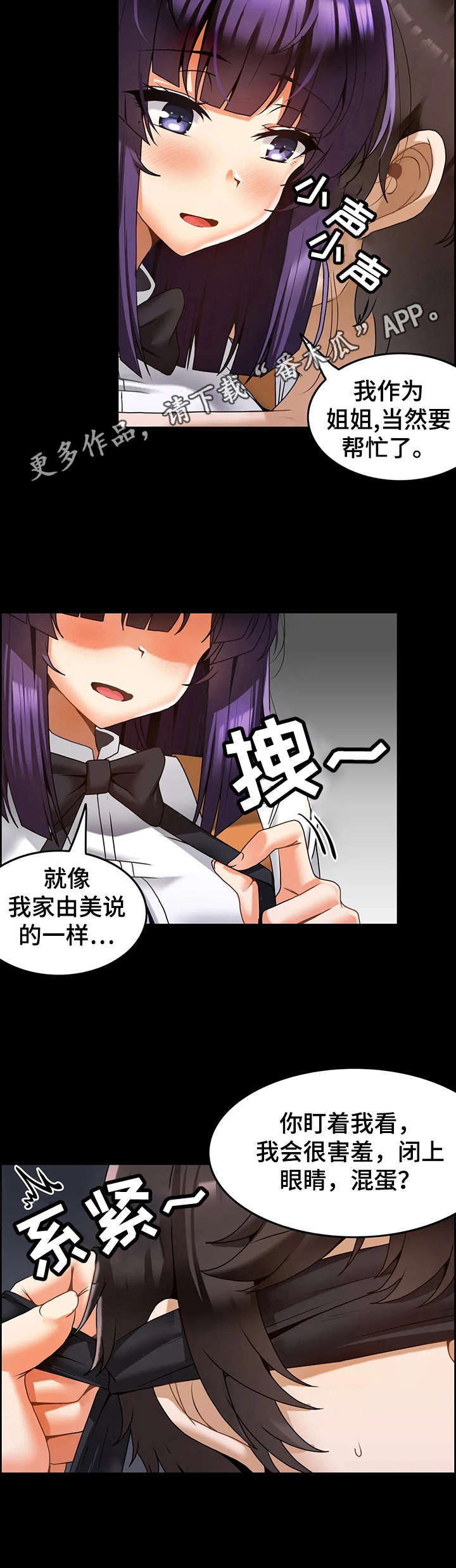 《双珠餐厅》第14章蒙眼 第10页