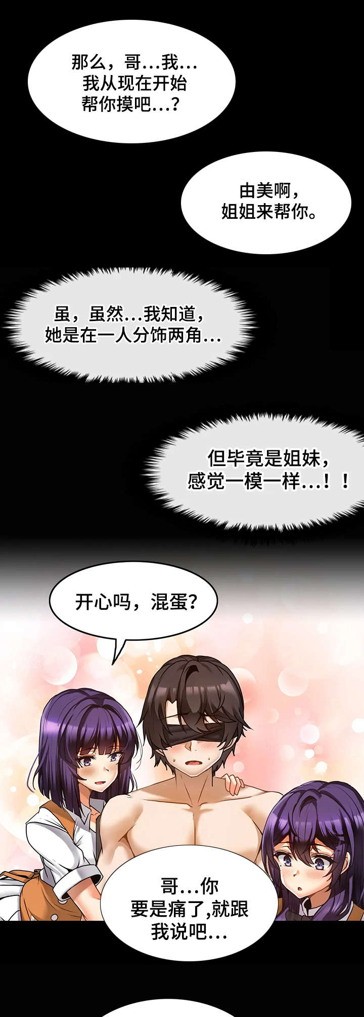 《双珠餐厅》第14章蒙眼 第11页