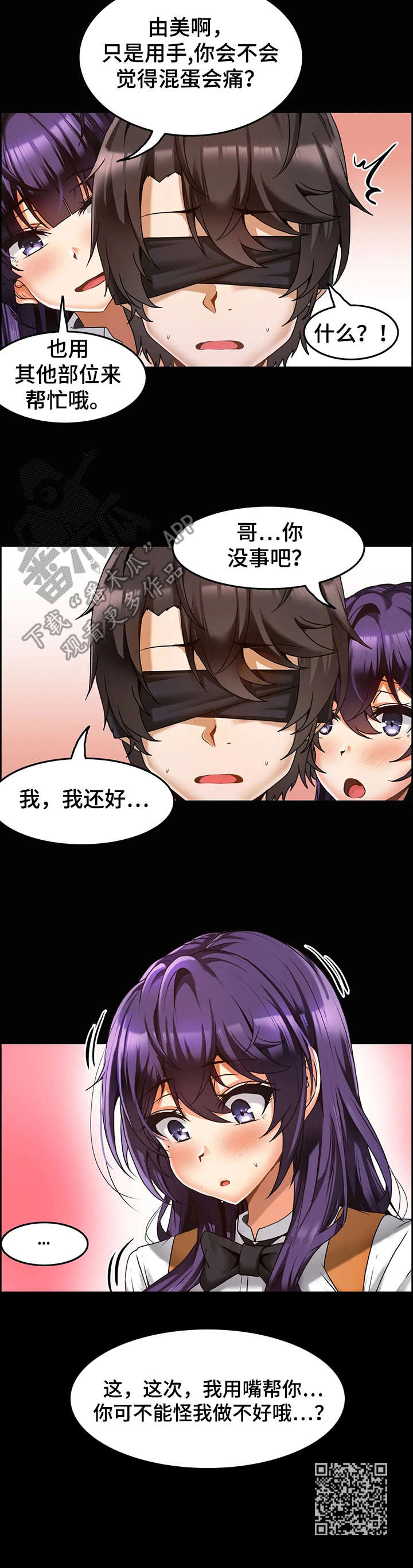 《双珠餐厅》第14章蒙眼 第12页