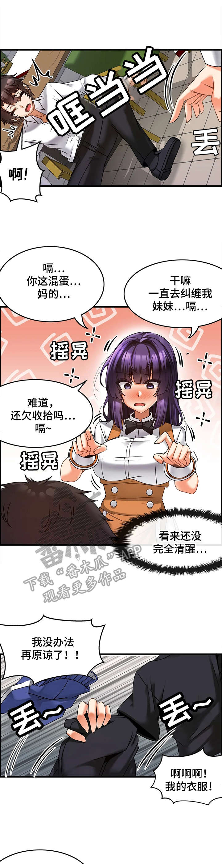 《双珠餐厅》第14章蒙眼 第1页