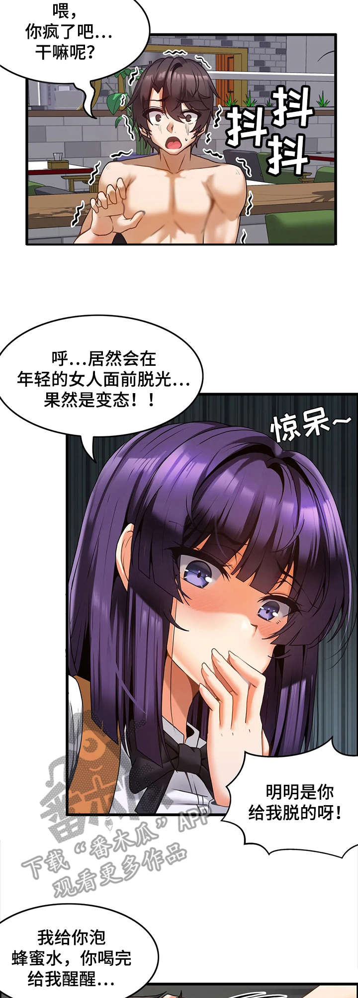 《双珠餐厅》第14章蒙眼 第2页