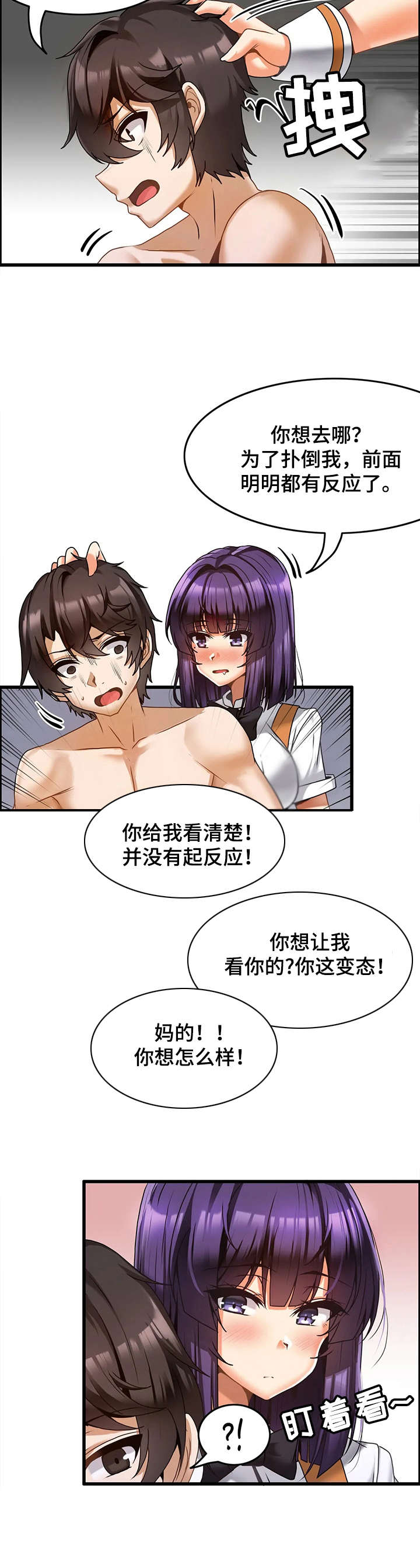 《双珠餐厅》第14章蒙眼 第3页