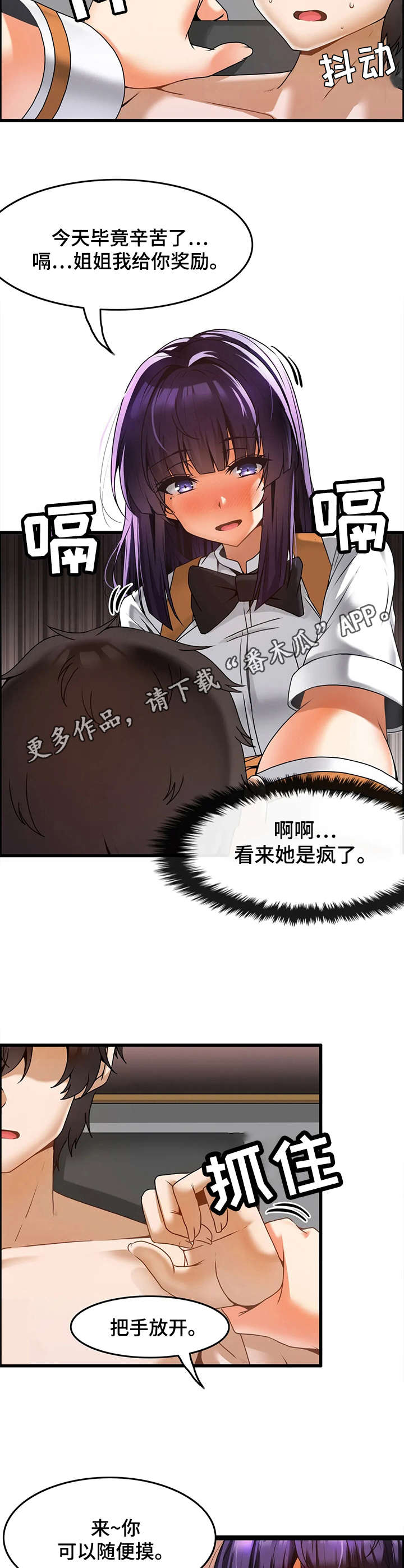 《双珠餐厅》第14章蒙眼 第5页