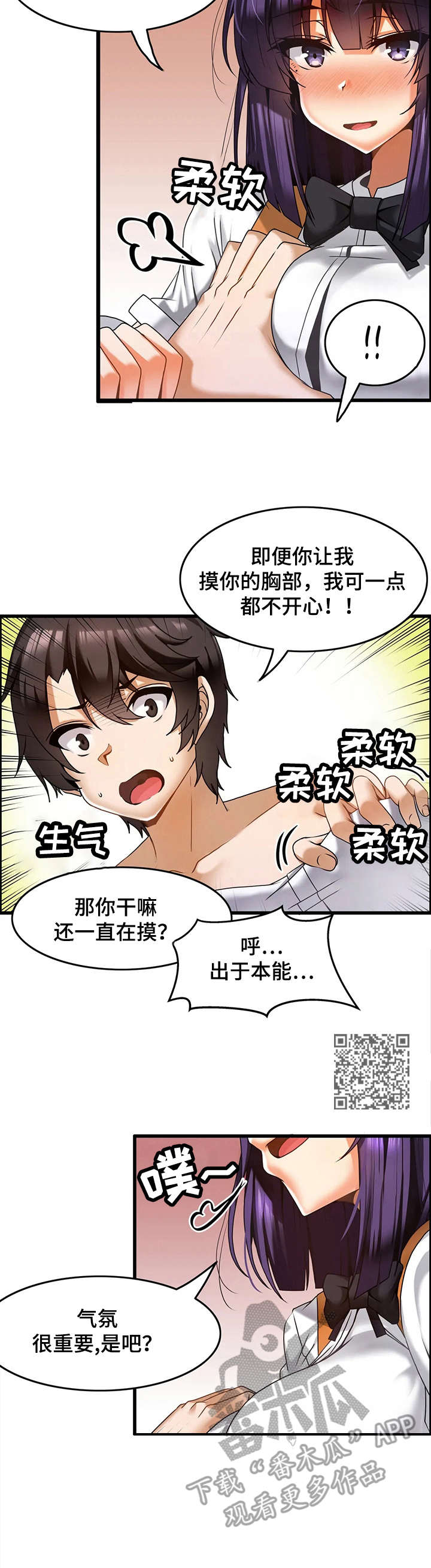 《双珠餐厅》第14章蒙眼 第6页