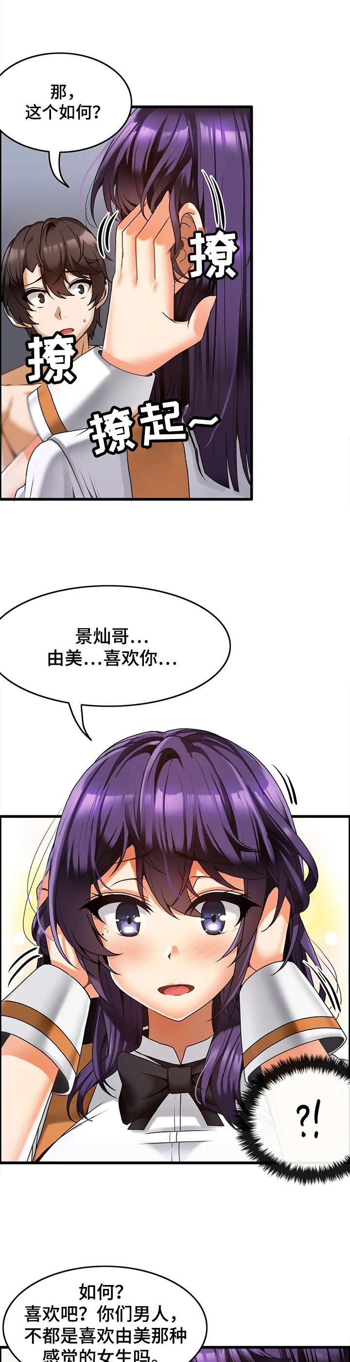 《双珠餐厅》第14章蒙眼 第7页