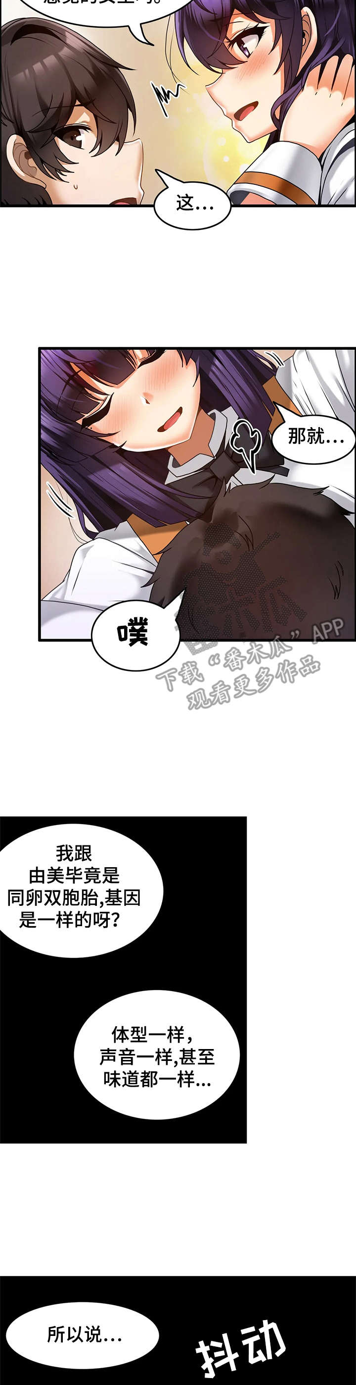 《双珠餐厅》第14章蒙眼 第8页