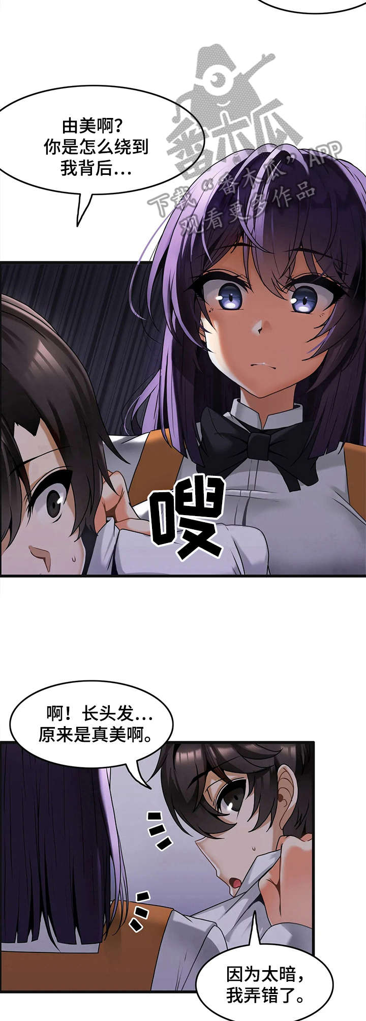 《双珠餐厅》第13章暧昧 第11页