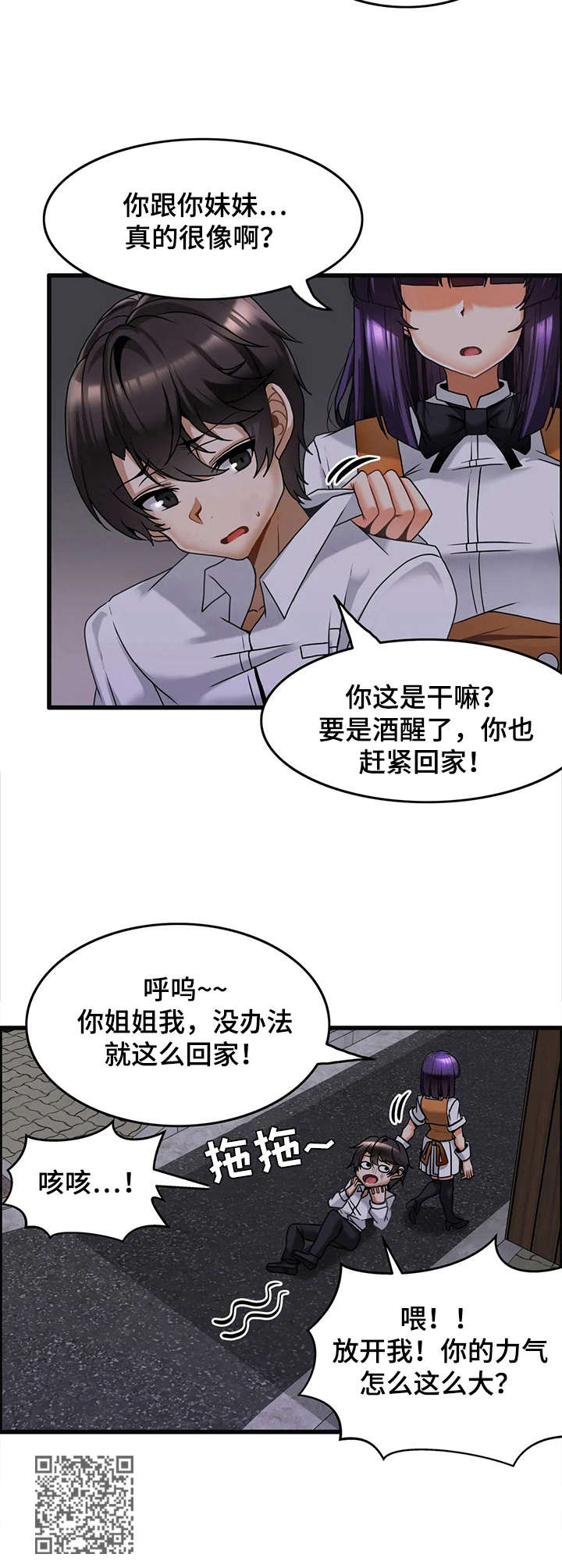 《双珠餐厅》第13章暧昧 第12页