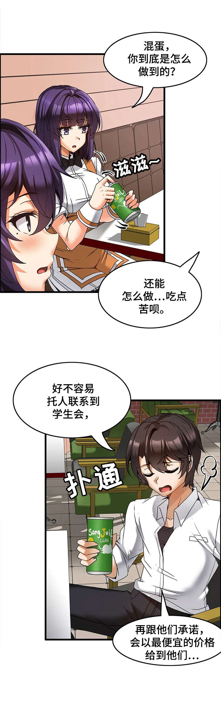 《双珠餐厅》第13章暧昧 第1页