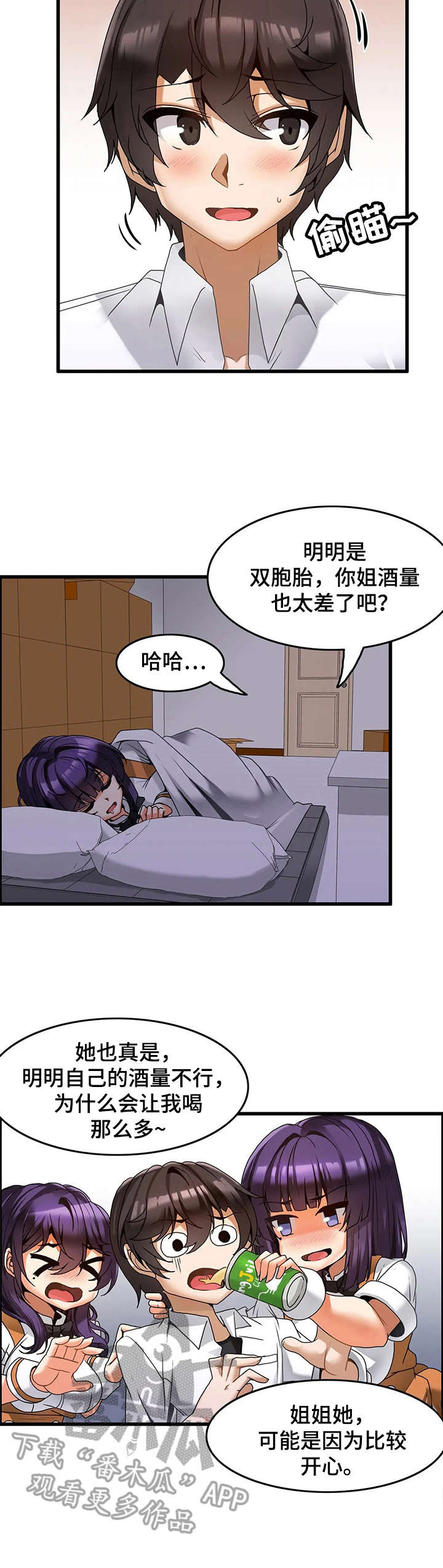 《双珠餐厅》第13章暧昧 第3页