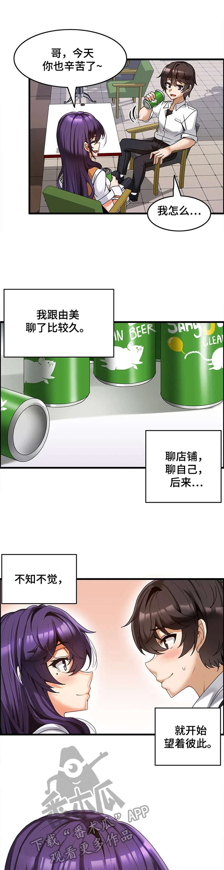 《双珠餐厅》第13章暧昧 第4页