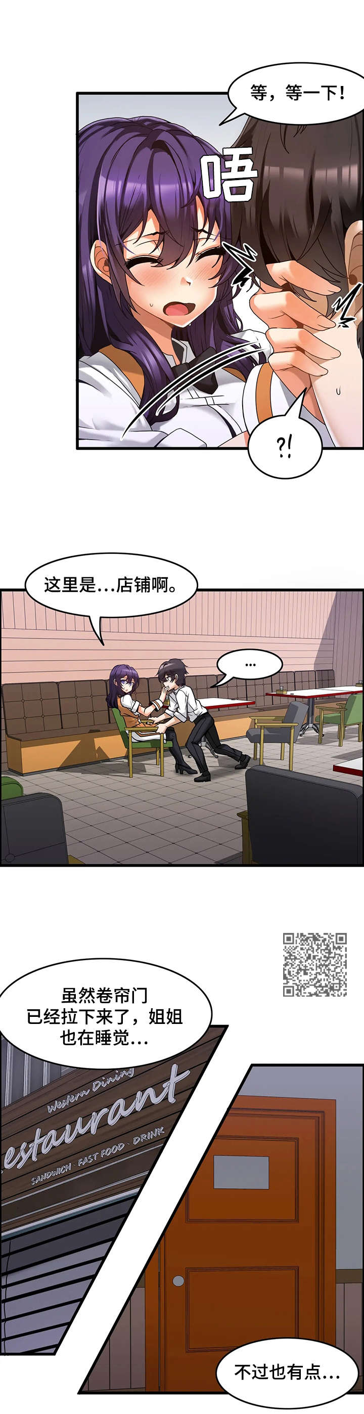 《双珠餐厅》第13章暧昧 第6页
