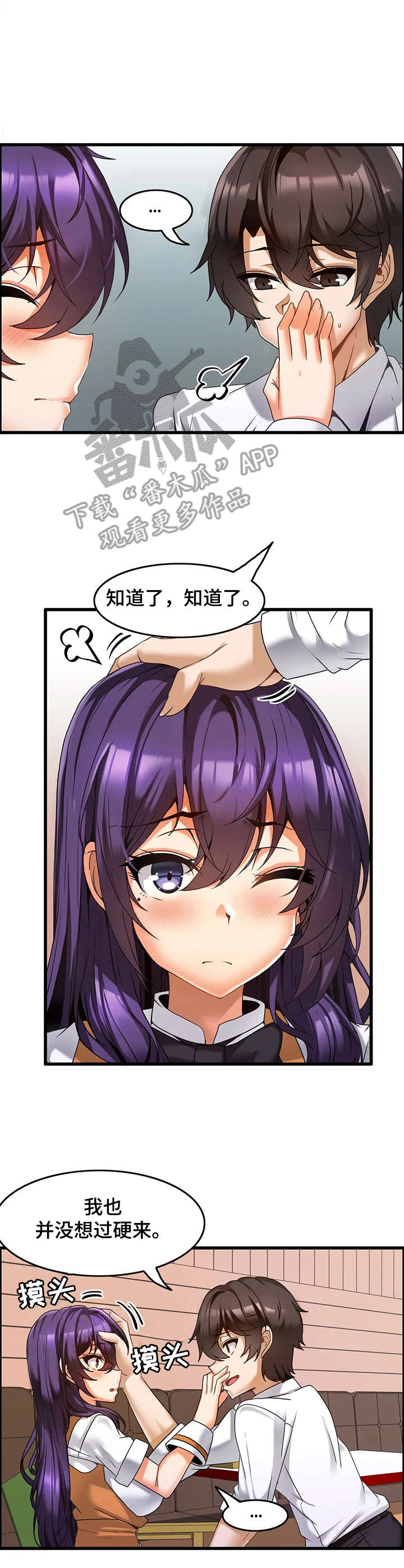 《双珠餐厅》第13章暧昧 第7页