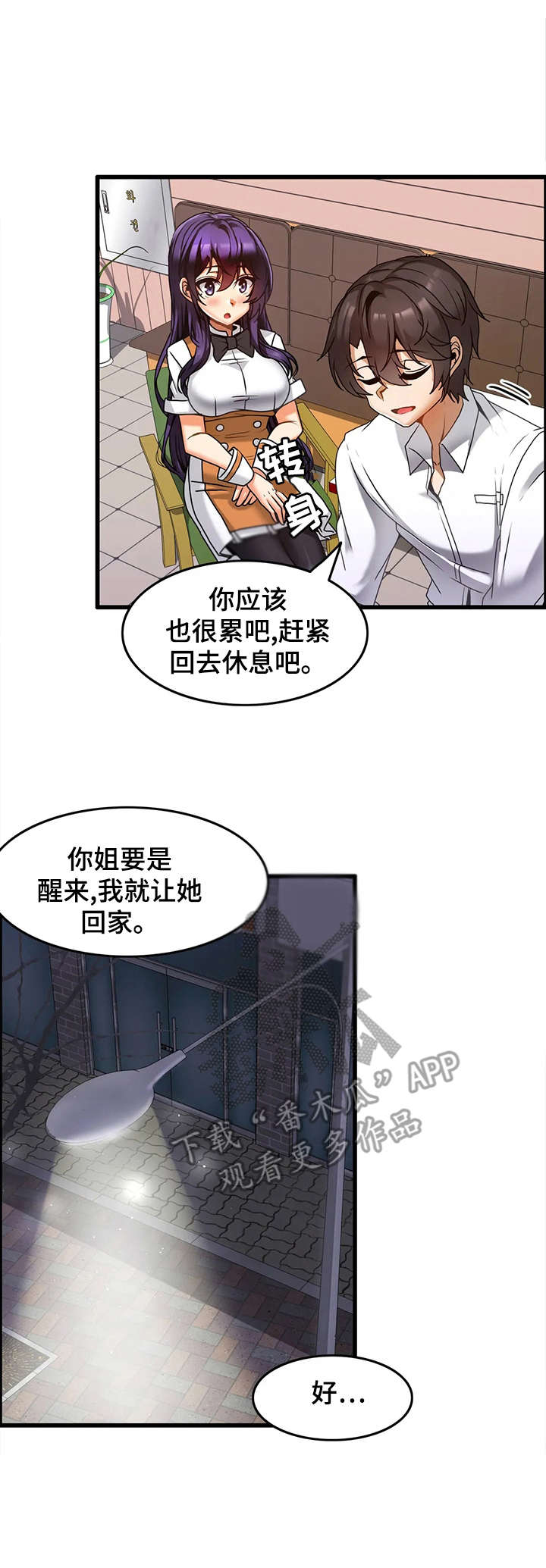 《双珠餐厅》第13章暧昧 第8页