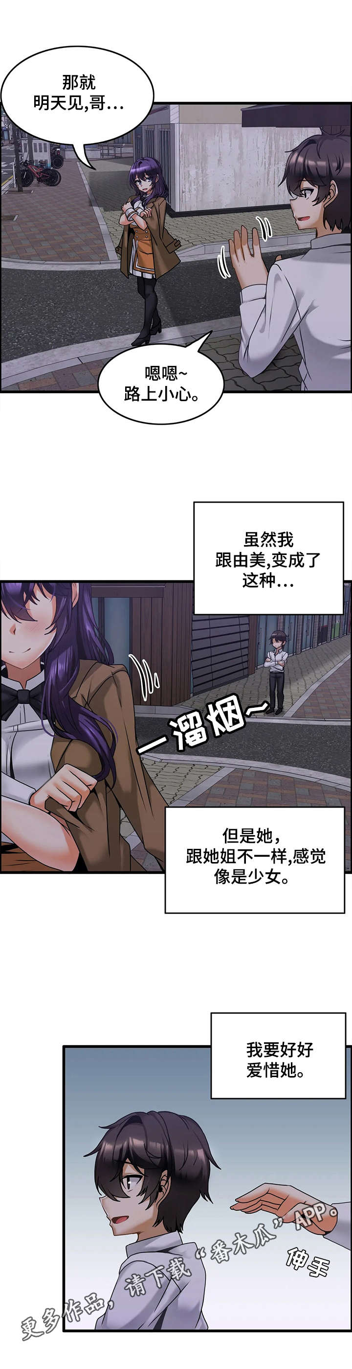 《双珠餐厅》第13章暧昧 第9页