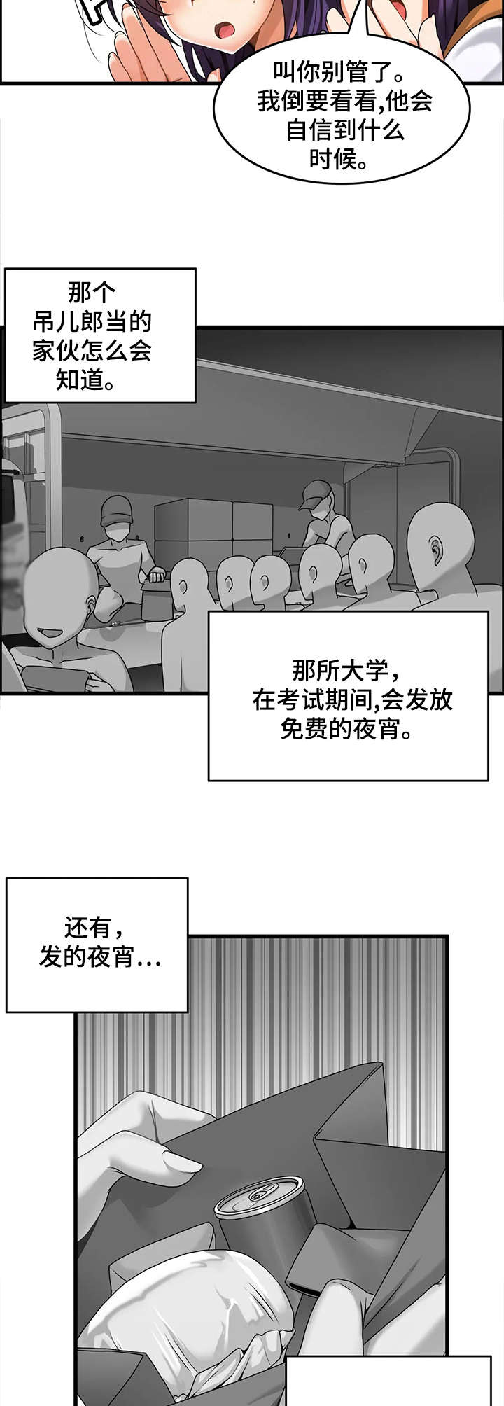 《双珠餐厅》第9章策略 第10页