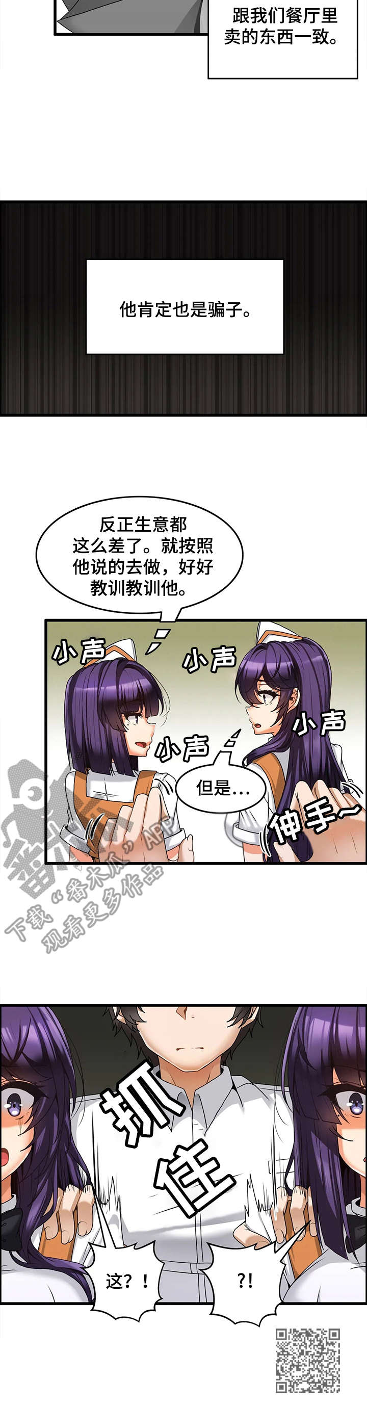 《双珠餐厅》第9章策略 第11页