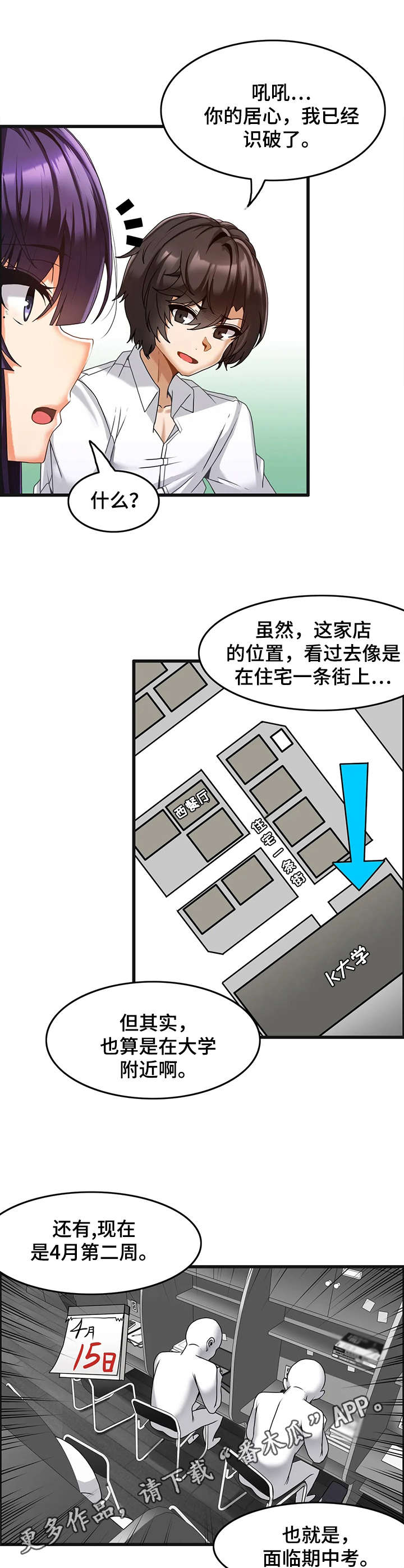 《双珠餐厅》第9章策略 第4页