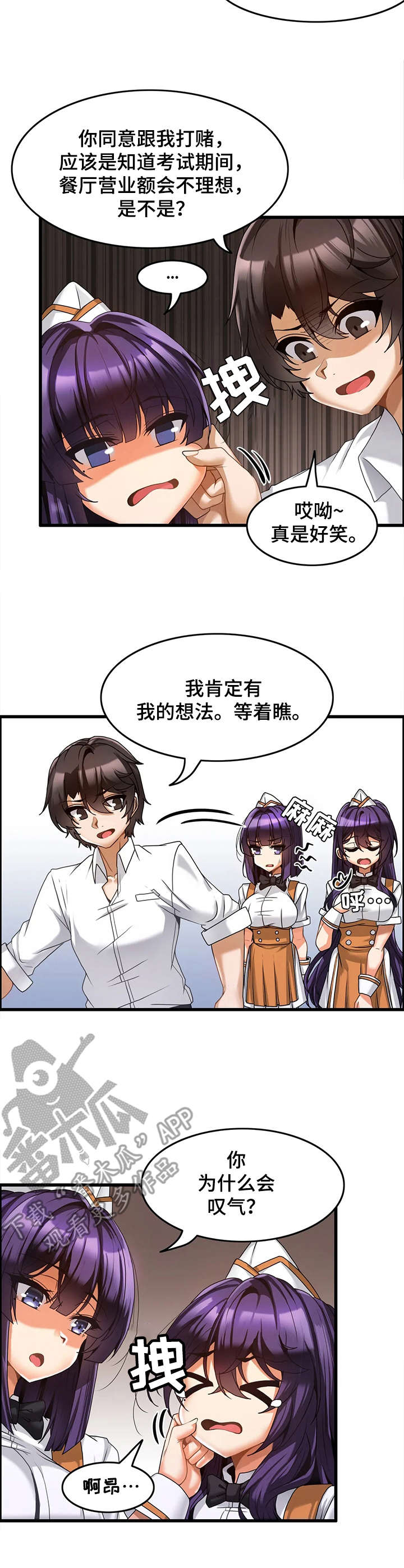 《双珠餐厅》第9章策略 第5页
