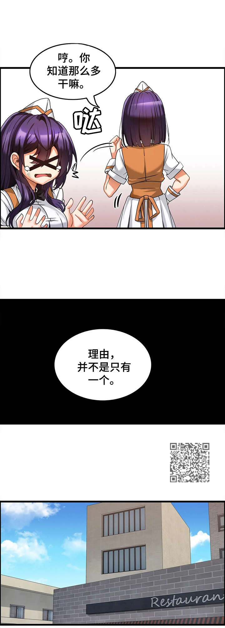 《双珠餐厅》第9章策略 第6页