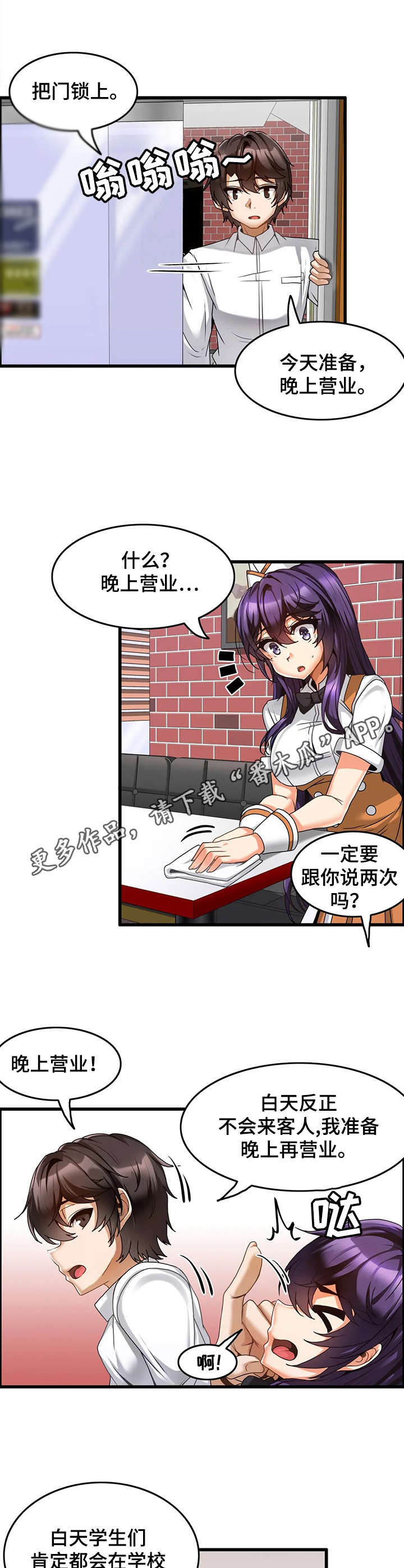 《双珠餐厅》第9章策略 第8页