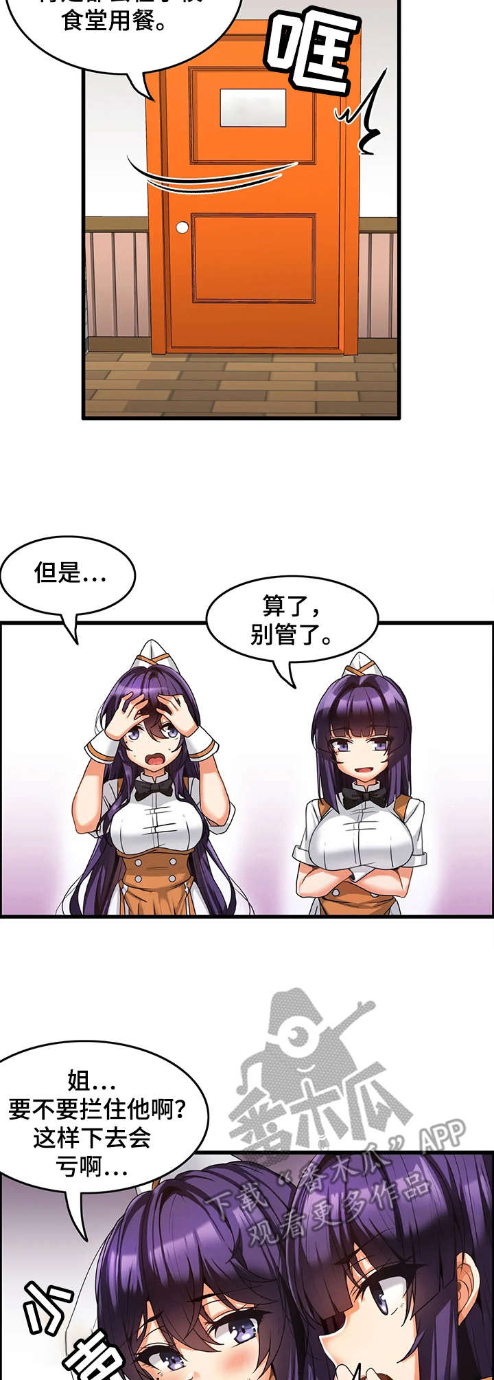 《双珠餐厅》第9章策略 第9页