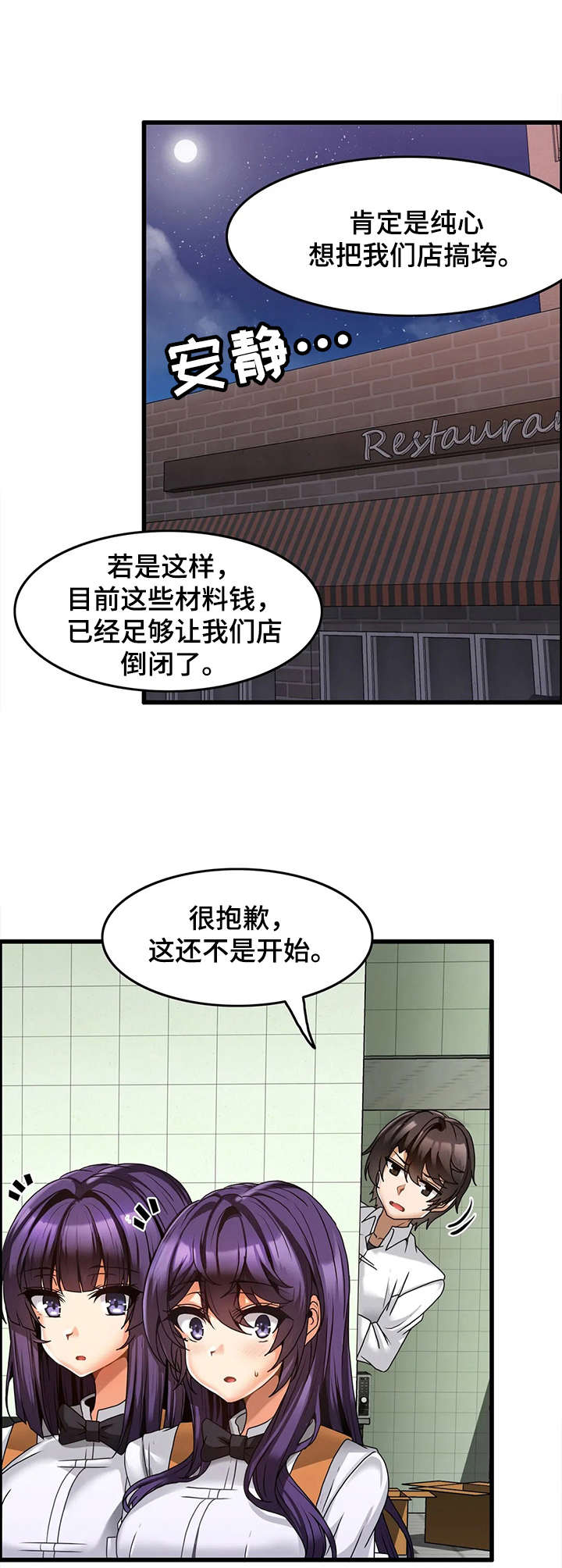 《双珠餐厅》第11章准备工作 第10页