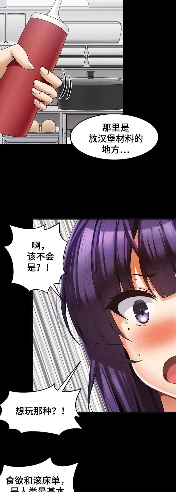 《双珠餐厅》第11章准备工作 第3页