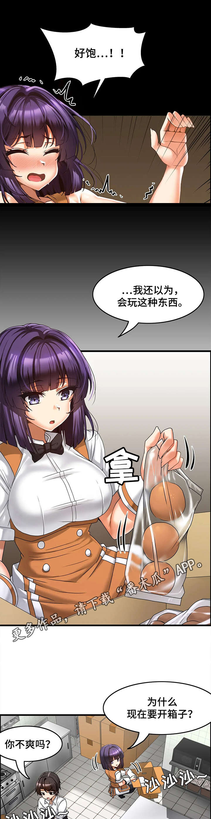 《双珠餐厅》第11章准备工作 第5页