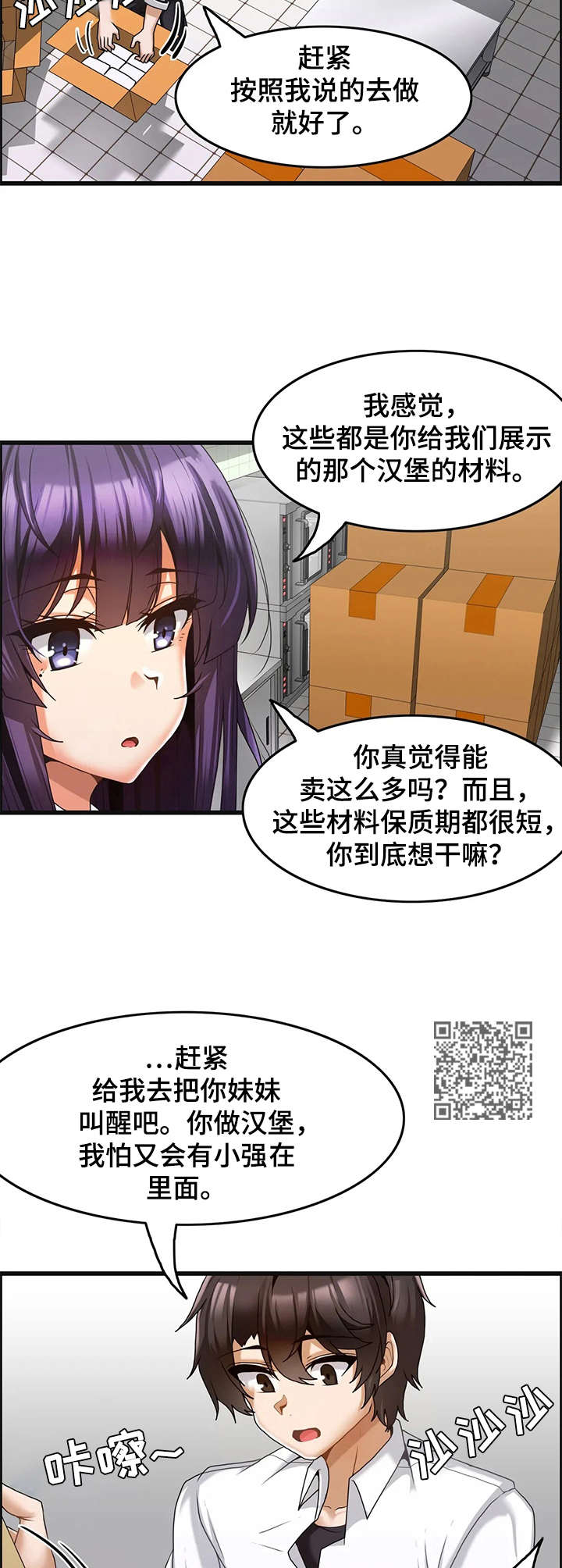 《双珠餐厅》第11章准备工作 第6页