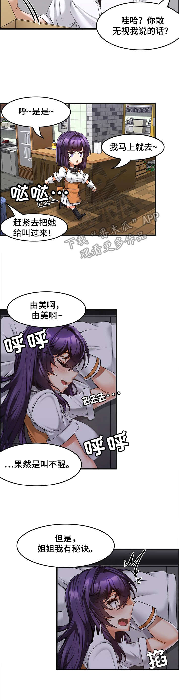 《双珠餐厅》第11章准备工作 第7页
