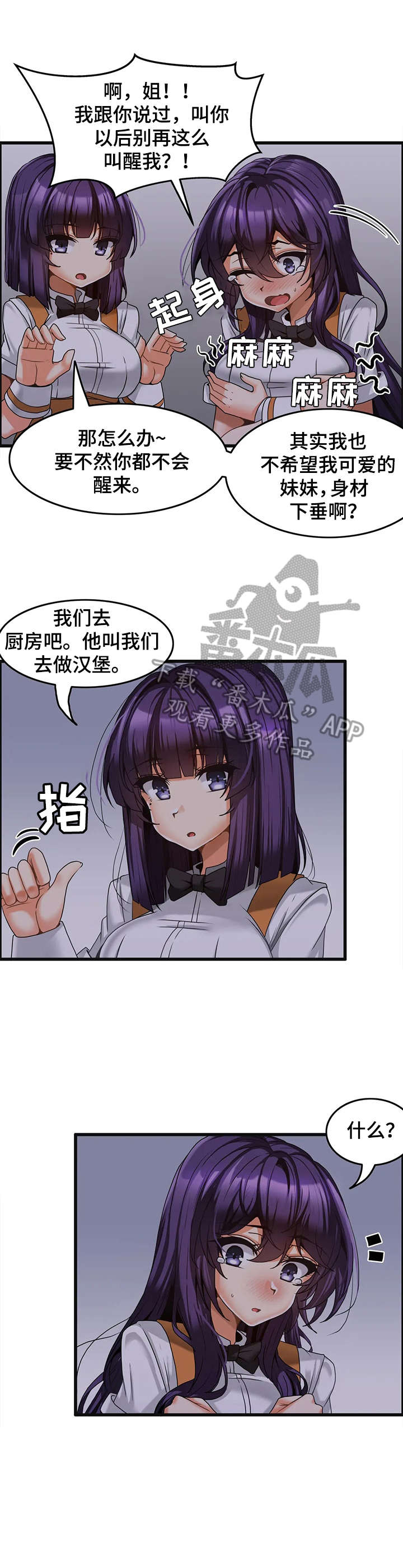 《双珠餐厅》第11章准备工作 第8页