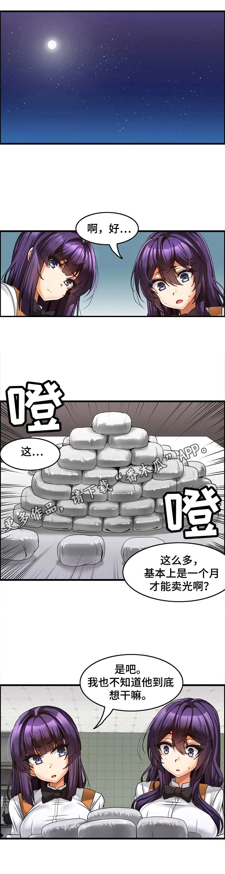 《双珠餐厅》第11章准备工作 第9页