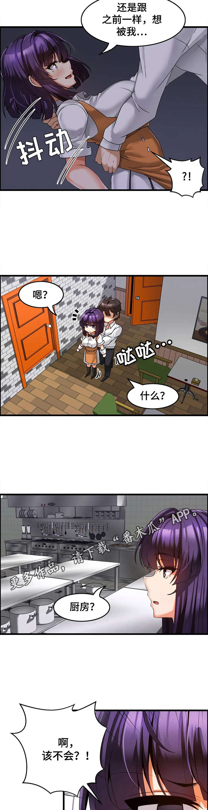 《双珠餐厅》第10章休整 第10页