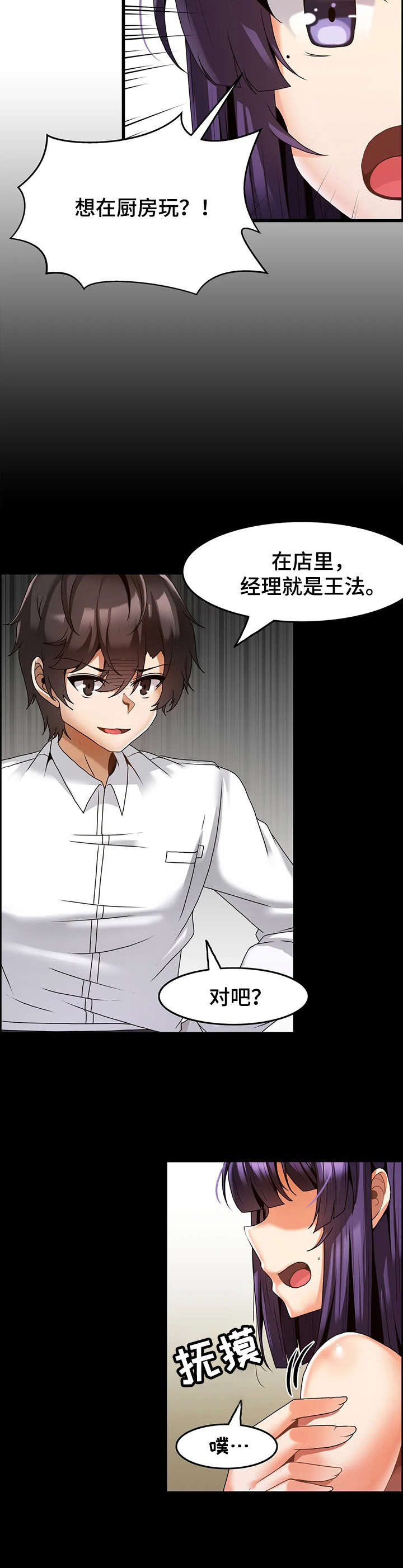 《双珠餐厅》第10章休整 第11页