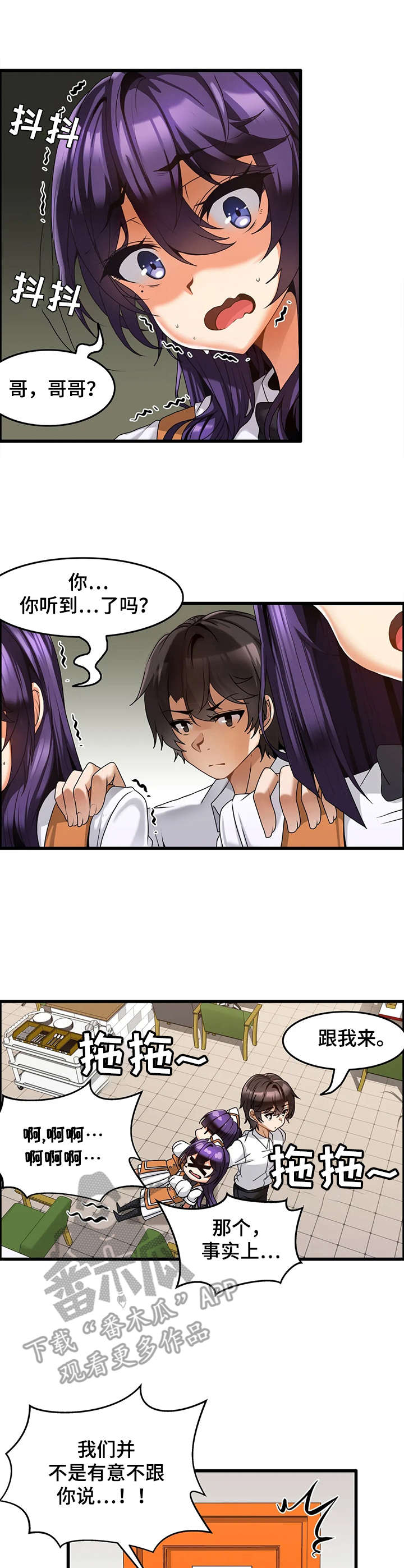 《双珠餐厅》第10章休整 第1页