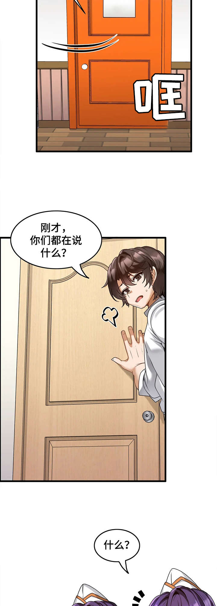 《双珠餐厅》第10章休整 第2页