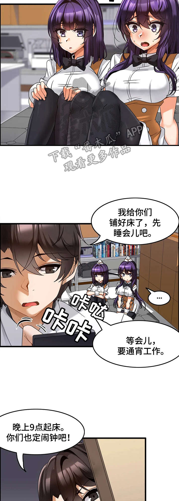 《双珠餐厅》第10章休整 第3页