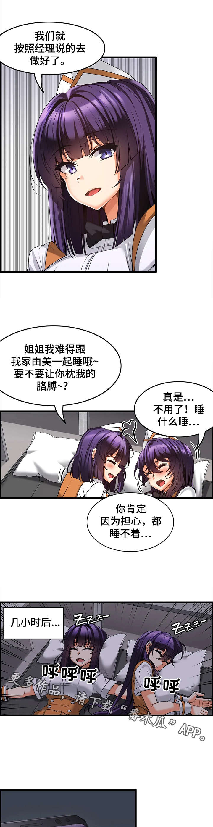 《双珠餐厅》第10章休整 第5页